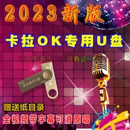 2023 karaoke u disk, full video songs, car U disk, large-capacity fever KTV, can eliminate the original soundtrack and large subtitles