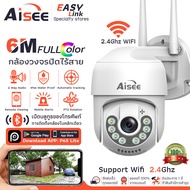 Aisee กล้องวงจรปิด 2.4G wifi Outdoor กันน้ำ CCTV IP Camera กล้องวงจรปิดไร้สาย HD 4K ภาพสีคมชัด 8ล้านพิกเซล​ CCTV WiFiอินฟาเรด กล้องไร้สาย