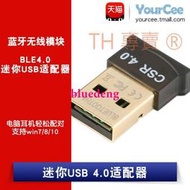 迷你USB藍芽4.0適配器 電腦音頻發射器/耳機鍵盤鼠標藍芽收發器