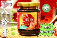 新一代免炖"八珍膏"/NCHK/BAZHEN GAO 270 GM X 1BOTTLE