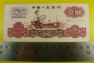 ㊣集卡人㊣貨幣收藏-中國人民銀行 人民幣 1960年 壹圓 1元紙鈔 VI VII 86119866（第三套、第3套） 