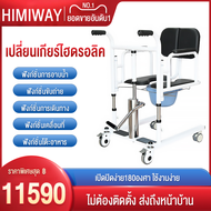 HIMIWAY MALL รถเข็นเคลื่อนย้ายผู้ป่วย เครื่องเปลี่ยนเกียร์ไฮดรอลิกผู้สูงอายุมัลติฟังก์ชั่นผู้ป่วยอัมพาตดูแลบ้านพร้อมอ่างอาบน้ำห้องน้ำรถ