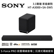 【SONY 索尼】《限時優惠》 HT-A3000+SA-SW5 3.1聲道 家庭劇院 聲霸 重低音 原廠公司貨