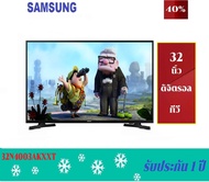SAMSUNG HD TV ระบบ DIJITEL TV รุ่น 32N4003AKXXT ( รับประกันสินค้า 1 ปี )