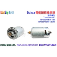 [Rob Shop] Daiwa Tanacom 750 Electric Cable Reel Motor Mabuchi RS-550