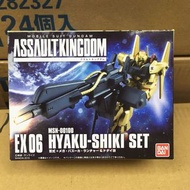 Bandai 食玩 Assault Kingdom EX06 EX 06 Kyaku-Shiki Set 百式 高達
