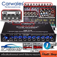 [1Pc.] 🎬มีคลิปทดสอบ🎬 ปรีแอมป์ 7แบนด์ KZ Series ซับแยกอิสระ ปรับ GAIN-INPUT ได้ ลูกบิดอลูมิเนียม เร่ง