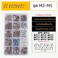 สแตนเลส 304 สกรูชุดกล่องครัวเรือนแบนหัวรอบหัว Self Tapping ซ่อมหน้าจอเครื่องมือฮาร์ดแวร์