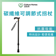 碳纖維可調節式拐杖