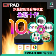 EVPAD 10P 盒子 第10代 電視盒子 旗艦 AI 語音問答 電視盒 超高清8K 易播盒子10代 語音版 4 + 64 Wi-Fi 6 杜比視界 BT5.2