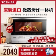 Toshiba Microwave Oven Sd80 Desktop Imported Micro Steaming, Baking and Frying All-in-One Machine Frequency Conversion Hot Steam Microwave Oven Steam Baking Oven Air Frying