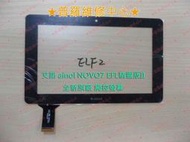 ★普羅維修中心★艾諾 ainol Novo7 精靈版II 雙核 全新原廠觸控面板 觸控屏 觸控螢幕 玻璃破裂 ELF2 精靈2 專業維修