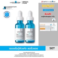 [เซตสุดคุ้ม] ลา โรช-โพเซย์ La Roche-Posay HYALU B5 Serum เซรั่มเพิ่มความชุ่มชื้น ลดเลือนริ้วรอย 30ml