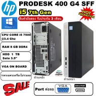 [มือสอง]HP PRODESK 400 G4 SFF/CPU Core i5 7500 3.4GHz(Gen7)/RAM8GB/HDD 1TB/Win10