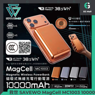 3C認證 行動電源 掃碼追溯 二維碼 MagCell 宇宙橙 MC1003 10000mAh 38.5Wh N52 強磁 Magsafe 磁吸 行動電源 QR code 移動電源 LED 顯示