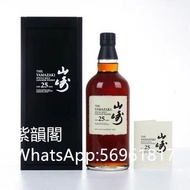 高價收購日本威士忌，收購山崎25