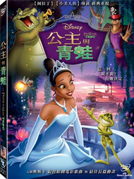 公主與青蛙 DVD (新品)