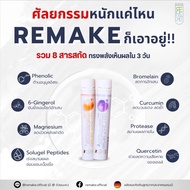 Remake Day Shot ลดการบวม ต้านการอักเสบ ช่วยฟื้นฟูร่างกาย 14 Shot