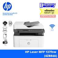 HP Laser MFP 137fnw (4ZB84A) เครื่องพิมพ์เลเซอร์มัลติฟังก์ชัน Print / Copy / Scan / Fax / Wi-Fi ขาวด