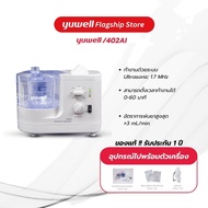 เครื่องพ่นยา Yuwell แบบอัลตร้าโซนิค (Ultrasonic Nebulizer) รุ่น 402AI เครื่องพ่นยา เครื่องใช้ความชื่น