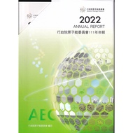 Executive Yuan Atomic Neng Committee Annual Newsletter 111 Years [Boxed] 11101017334 Taaaze Reading 