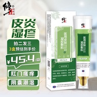 修正 湿疹膏成人止痒软膏皮肤专用阴囊皮炎真菌私处瘙痒男去抑菌屁股特傚阴部腹股沟大腿根内测潮湿瘙痒藓 25g 肛门瘙痒屁眼痒肛周瘙痒夜间加重可搭股癣膏