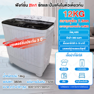 เครื่องซักผ้าสองถัง น้ำหนักสินค้า 20กก.ความจุในการซัก 18 กก（ความจุถังซัก 10.5KG+ความจุถังปั่นหมาด 7.