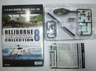 f-toys 1/144 直升機 8 HELIBORNE 8 (1C) UH-1H 陸上自衛隊