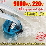 เงียบมาก ระบายน้ำที่แข็งแกร่ง ปั๊มดูดน้ำ LH ไดโว่ดูดน้ำ220v ปั๊มน้ำตู้ปลา การไหลที่ปรับได้ ใดโว่สูบน้ำ（ปั๊มน้ำบ้าน ปั้มแช่ไดโว่ ปั้มน้ำไดโว่ ปั๊มจุ่ม ปั๊มแช่ ปั๊มน้ำพุ ปั๊มน้ำ ปั๊มตู้ปลา ปั๊มน้ำตก ปั้มไดโว่ ปั๊มน้ำตัวเล็ก ปั๊มสูบน้ำเล็ก ปั๊มไดโว่เล็ก）