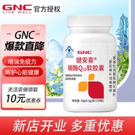 GNC健安喜 辅酶Q10胶囊60粒 增强免疫力 抗氧化 氧化型gncQ10辅酶心脏 成人中老年保健品 【单瓶体验装】1瓶（60粒）