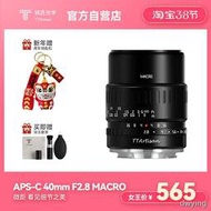 工廠直銷銘匠光學40mm f2.8微距鏡頭適用索尼E卡口尼康Z富士X佳能鬆下M43