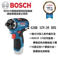 BOSCH 2021最新 充電式 電動 起子機 GSR 12V-35 HX Professional 空機