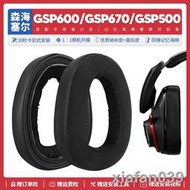 【精品大促】適用森海塞爾GSP 600 670 GSP500耳機套海綿墊耳罩頭梁替換配件