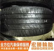 【宏勝輪胎】中古胎 落地胎 二手輪胎：C459.205 55 17 米其林 3ST 18年8成 4條 含工8000元