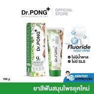 🔥ใหม่🔥Dr.PONG 9x herbal plus fluoride toothpaste ยาสีฟันสมุนไพรยุคใหม่ผสมฟลูออไรด์ป้องกันฟันผุ เพื่อ