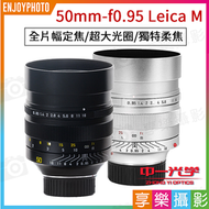 [享樂攝影]中一光學 SpeedMaster 50mm F0.95 Leica M 萊卡M 超大光圈 暗夜之眼(現貨黑色