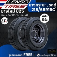 ยาง LENSO 215/65R16C รุ่น LT1 ยางผ้าใบ 8 ชั้น | สำหรับ รถกระบะ รถคอก รถตู้ และอื่นๆ | บรรทุกสินค้าได