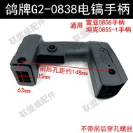Cardi Electric Pigeon Switch Handle Pigeon Brand G2-0838 Electric Pigeon Handle Ray Matte Ya 0858 Ta