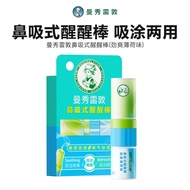 Mentholatum Mint Nasal Suction Rejuvenating Nasal Rejuvenating Cooling Oil Driving Refreshing Refres