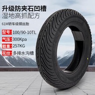 固滿德半熱熔電動車摩託車輪胎10寸12寸真空防滑耐磨2.50/3.0
