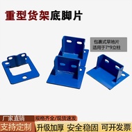 Warehouse Shelf Bottom Foot Sheet Welding Shelf Accessories Thickened 7 * 9 Column Dry Ground Shelf 