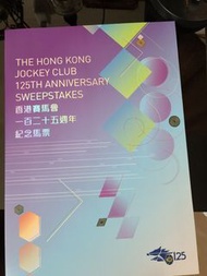 香港賽馬會125週年紀念馬票