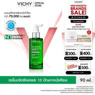 วิชี่ VICHY DERCOS ANTI DANDRUFF TREATING SCALP SERUM 10 เซรั่มบำรุงและจัดการปัญหารังแคและความคันบนห