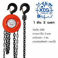 รอกโซ่ รอกโซ่มือกลม G80 รอกโซ่รอกโซ่มือ 3 ตัน 2 ตัน 1 ตัน ผลิตจากเหล็ก SCM415 มาตรฐานยุโรป โซ่หน้ามี