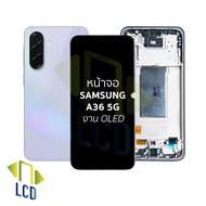 หน้าจอใช้สำหรับ Samsung A36 5G งาน OLED (รองรับสแกนนิ้วหน้าจอ) จอA36 5G จอซัมซุง หน้าจอโทรศัพท์ อะไห