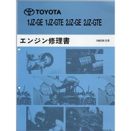 Toyota Jz Series 1JZ-GE 1JZ-GTE 2JZ-GE 2JZ-GTE  Engine Repair Workshop Manual ( Japanese Language )