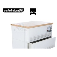 (ผลิต 3 วัน) ออกใบกำกับภาษี ตู้ทึบ ตู้ลิ้นชักพลาสติก (ท๊อปไม้) SUMO-WOODTOP (2 ชั้น) เอนกประสงค์ ทนท
