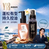 y18 魚子醬 蓬松喷雾Y18 hair spray Fluffy Spray Lasting Hair Styling Water Fluffy Water hair essential oil