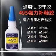 Glue Super glue Quick-Drying glue 495 Shoe Repair glue Sticky Metal Plastic Rubber Wood Ceramic Inst
