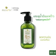 PLEARN แชมพูน้ำมันมะพร้าวผสมมะกรูดตะไคร้ 300 ml (ลดความมันบนหนังศีรษะ ลดอาการคัน รังแค ผมขาดร่วง)